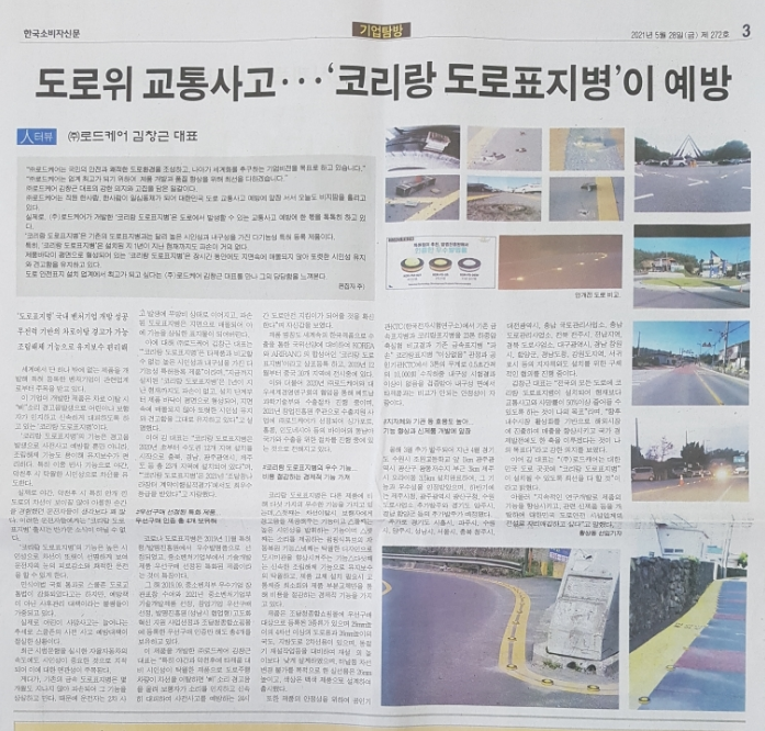 한국소비자신문2021.05..png